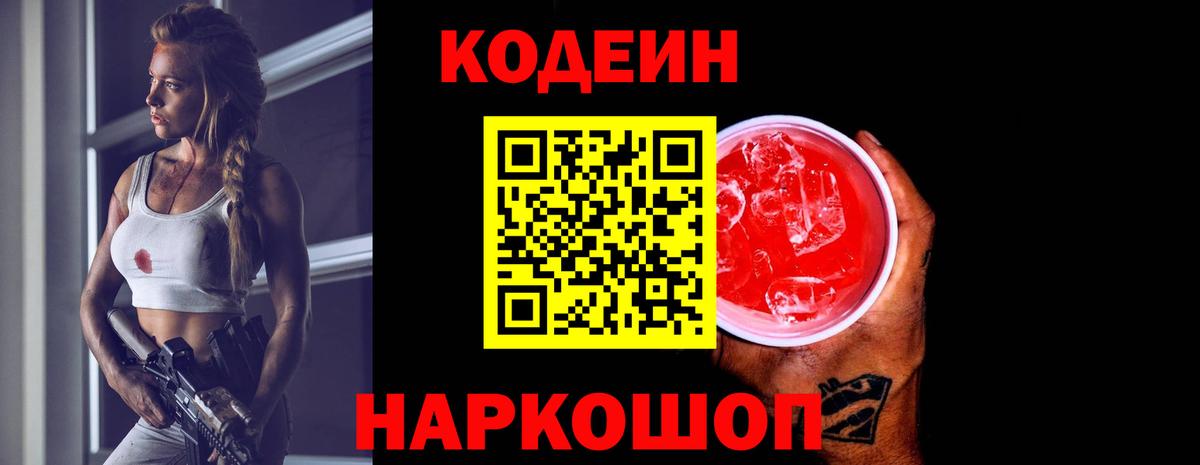 Орёл  Кодеиновый сироп Lean напиток Lean (лин)  Кодеин напиток Lean (лин)  Вход с VPN 